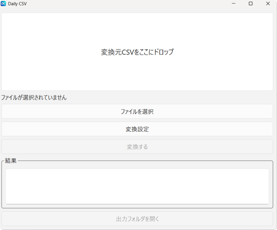 Daily CSV アプリ画面